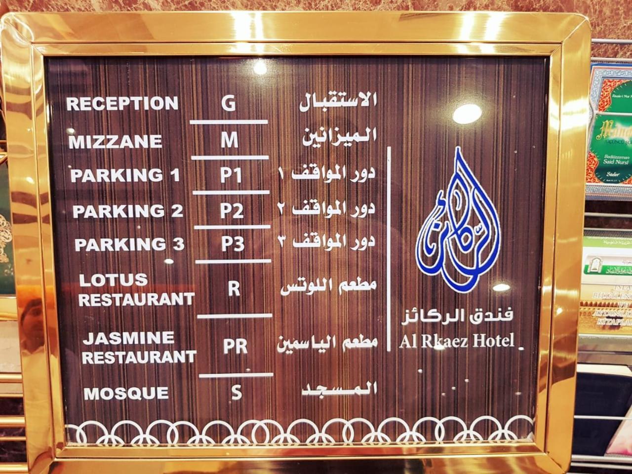 Al Rakaez Hotel فندق الركائز Mecca Luaran gambar